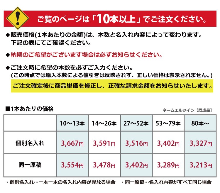 大量購入価格表