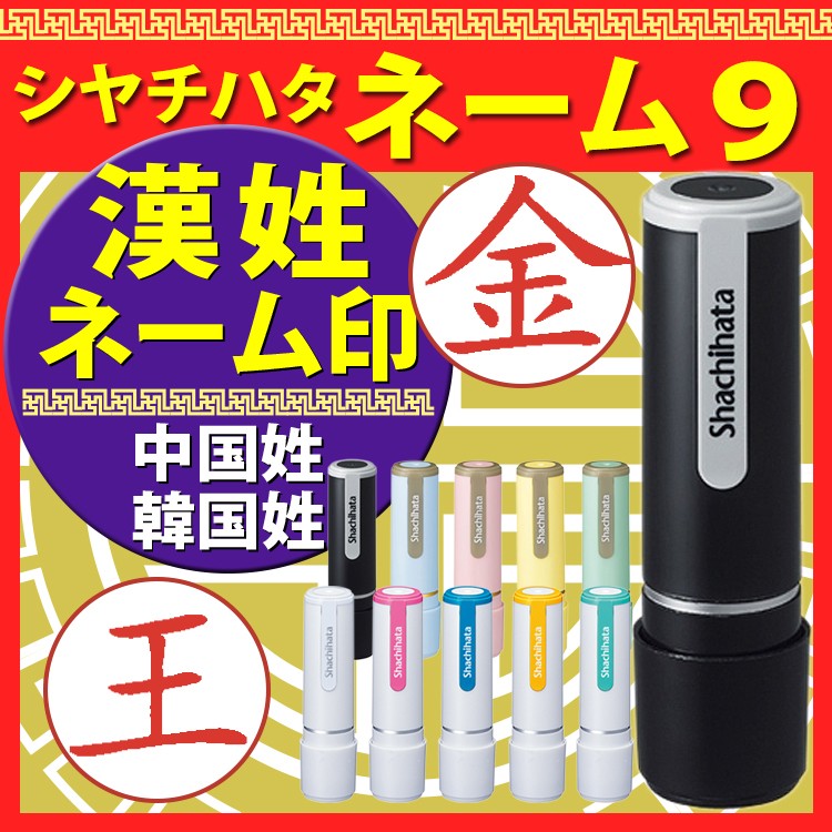 漢姓