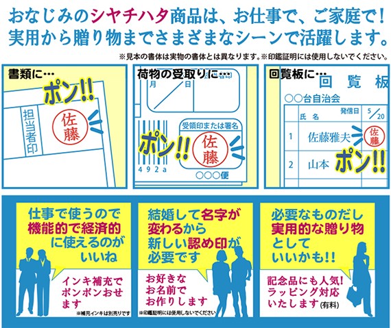 おなじみのシヤチハタ商品は、お仕事で、ご家庭で。実用から贈り物まで様々なシーンで活躍します。