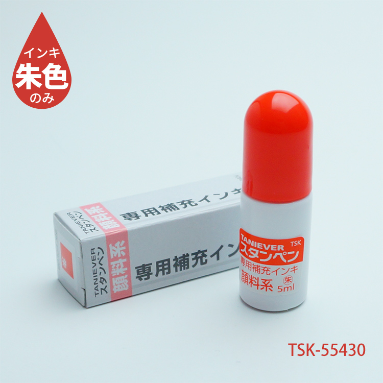 タニエバー　補充インキ　補充インク　TSK-55430