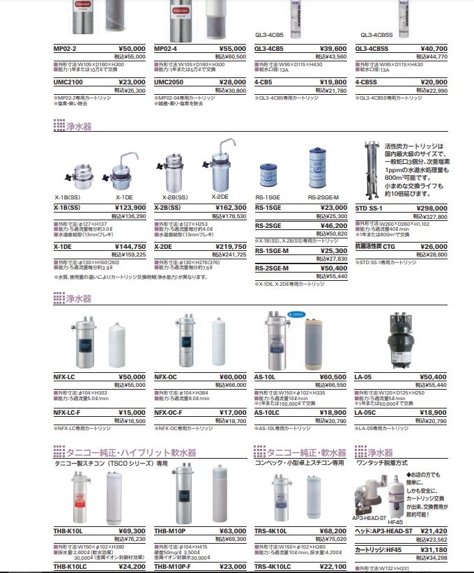 カートリッジ（軟水器THB-M10P適合品） *返品不可商品 : thb-m10p-f