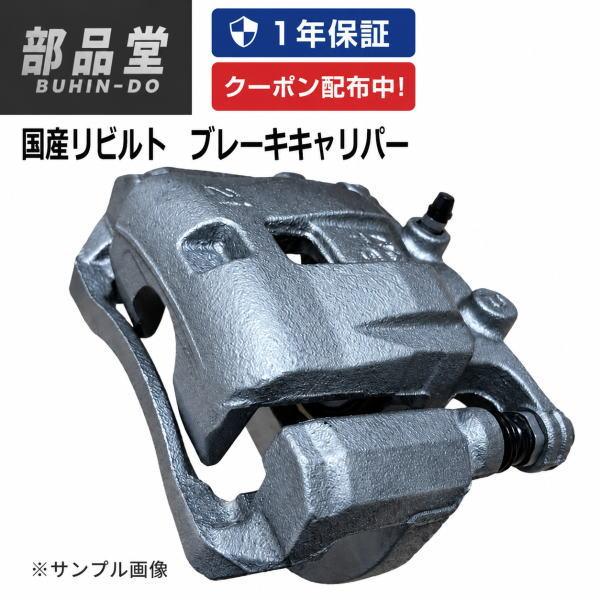 はるたかGE8リヤブレーキキャリパー左右 フィット ホンダ GE8 リヤ ブレーキキャリパー 右 リビルト 43018-TF0