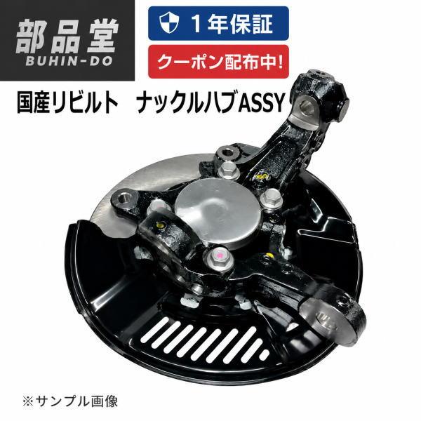 プリウス トヨタ NHW11 フロント ナックルハブ 左 リビルト ハブ