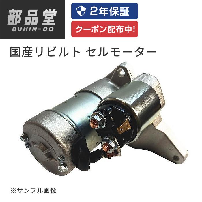 ランドクルーザー セルモーター スターター リビルト HZJ70 28100