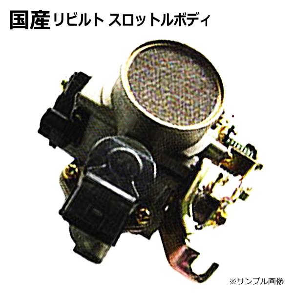 TOYOTA クラウン スロットルボディ 22030-31020 クラウン スロットルボディー スロットルチャンバー リビルト GRS180