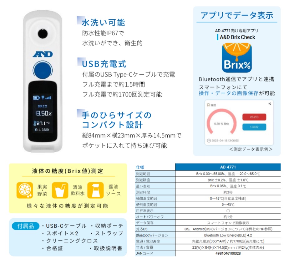 A&D (エー・アンド・デイ) デジタル糖度計 AD-4771 (Bluetooth内蔵