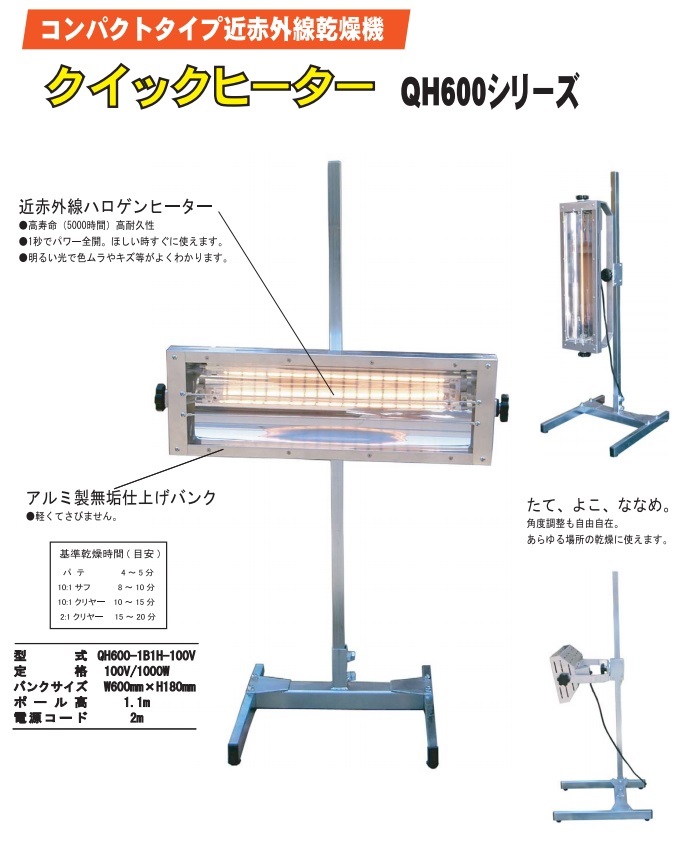 直送品】 大都産業 クイックヒーター1灯式 (100V) QH600-1B1H 