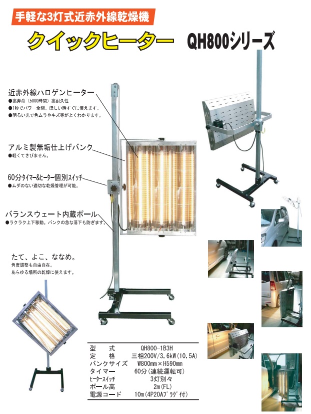 直送品】 大都産業 クイックヒーター QH800-1B3H 【大型】 : 部品屋 
