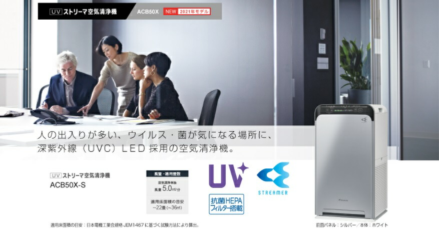 直送品】 ダイキン UVストリーマー空気清浄機 ACB50X-S : 部品屋