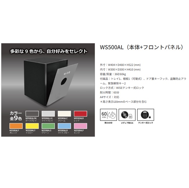 【直送品】 ディプロマット・ジャパン プレミアムセーフ WISE シリーズ WS500ALO 本体+フロントパネル 【大型】の画像