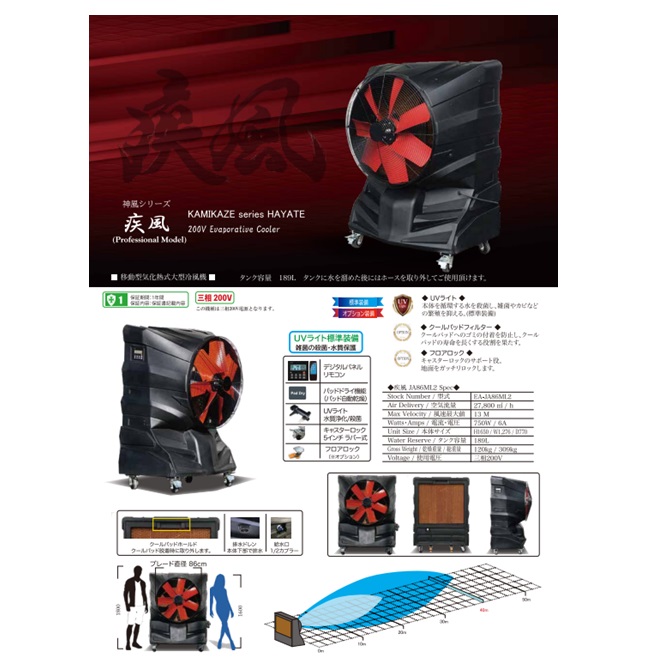 【直送品】 アースブロージャパン 大型冷風機 ...の詳細画像1
