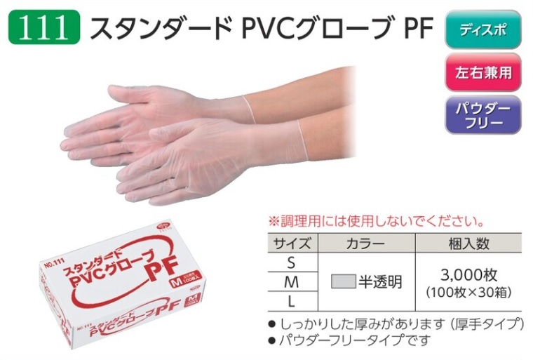 ケース販売】 エブノ スタンダードPVCグローブ PF No.111 M 3000枚(100