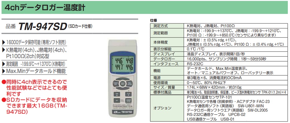 FUSO(フソー) 4chデーターロガー温度計 TM-947SD :fuso-tm-947sd:部品