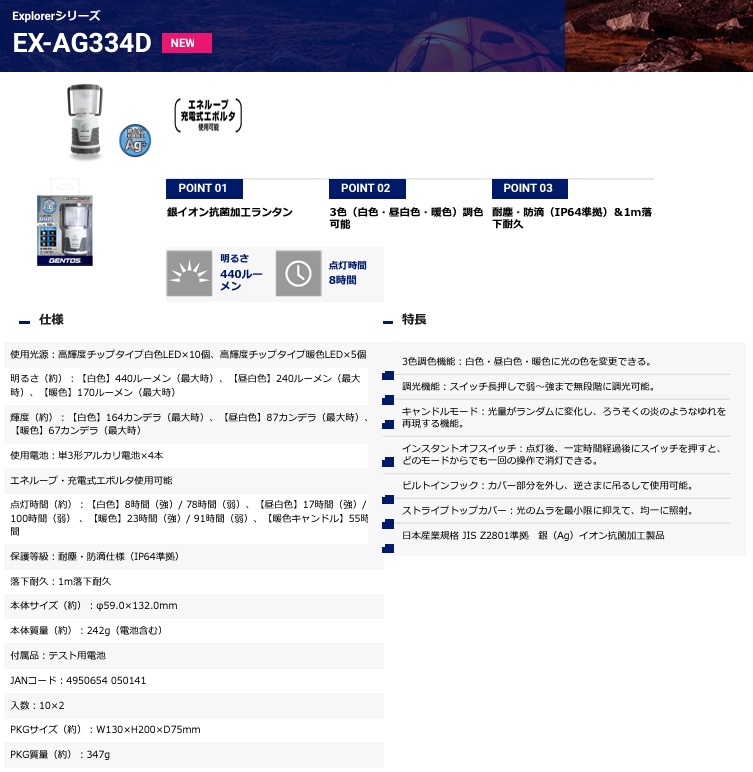 ジェントス (GENTOS) エクスプローラー 小型3色調光ランタン AGイオンモデル EX-AG334D｜buhinyasan｜02