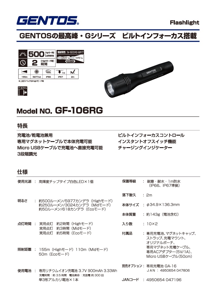 ジェントス (GENTOS) Gシリーズ ハンディトーチハイブリッド GF-106RG｜buhinyasan｜02