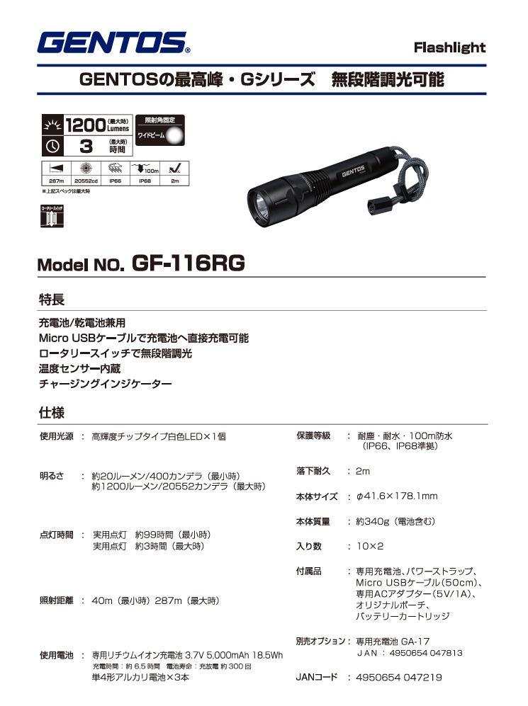 ジェントス (GENTOS) Gシリーズ 100m防水ハンディトーチハイブリッド GF-116RG｜buhinyasan｜02