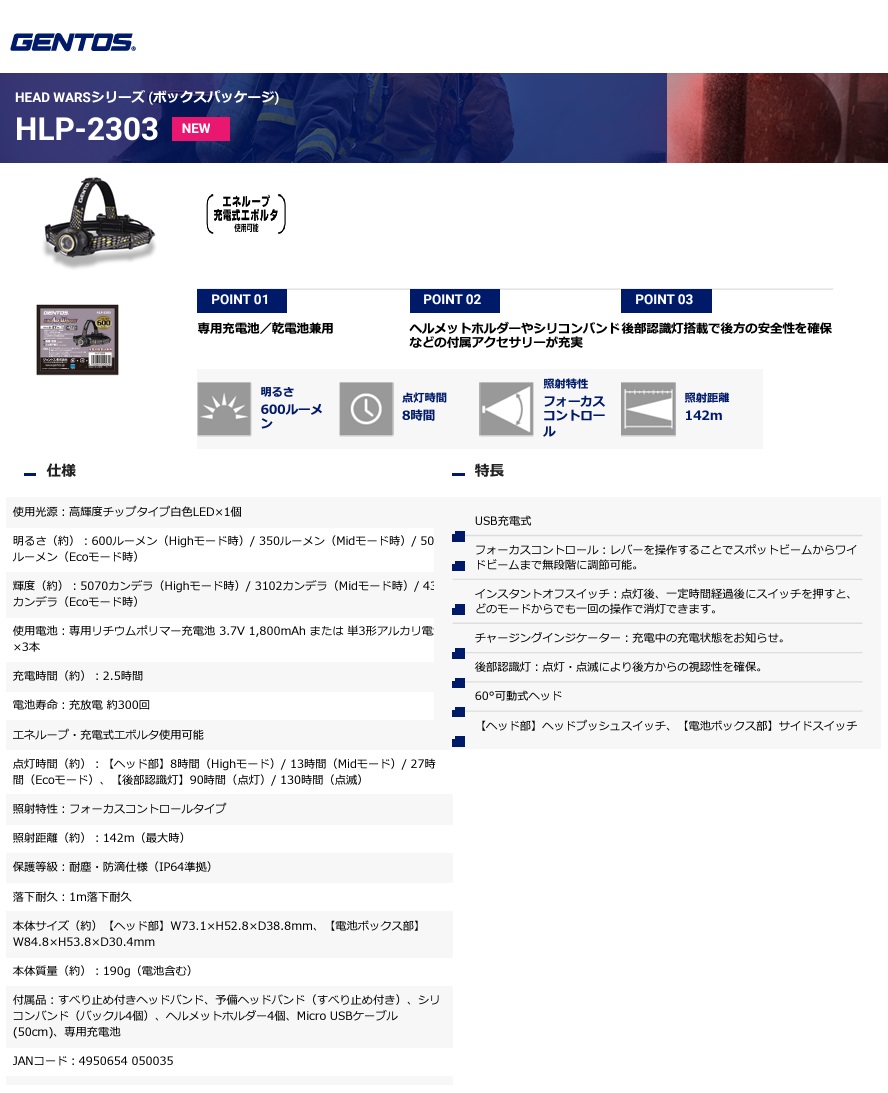 ジェントス (GENTOS) ヘッドウォーズ ヘッドライトハイブリット BB HLP-2303｜buhinyasan｜02