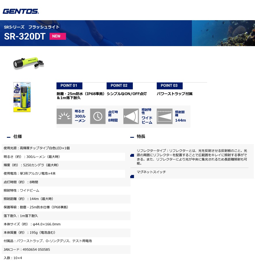 ジェントス (GENTOS) サルベージャー ダイビングトーチ SR-320DT｜buhinyasan｜02