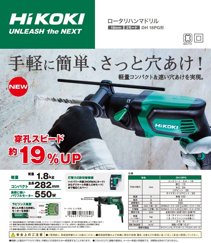 HiKOKI ロータリハンマドリル DH18PG (57201251) :hikk-dh18pg:部品屋