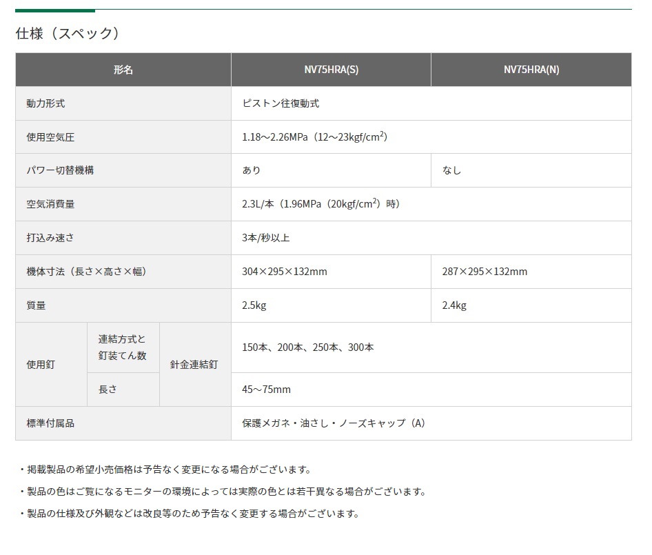 HiKOKI 高圧ロール釘打機 NV75HRA (N) (57501322) エアダスタ付 : hikk