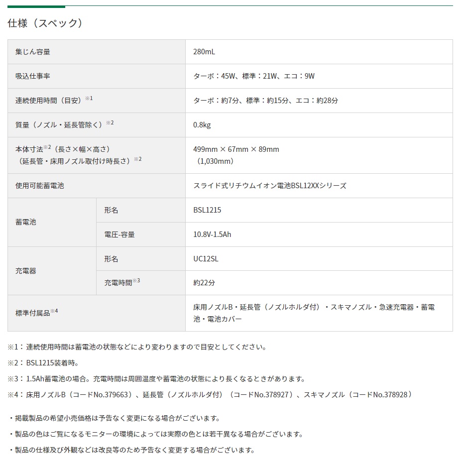 HiKOKI 10.8V コードレスクリーナ R12DB (ESB) (57803791)｜buhinyasan｜02