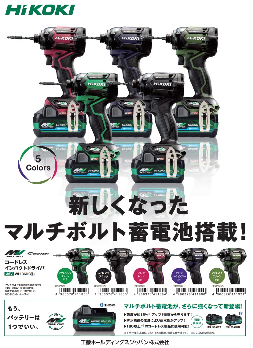 HiKOKI 36V コードレスインパクトドライバ WH36DC (2XPBSZ) ストロング