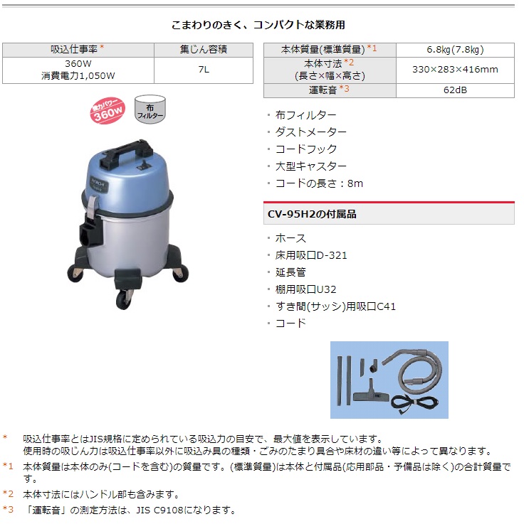 日立掃除機cv-95h2のおすすめ人気商品一覧 通販 - Yahoo!ショッピング