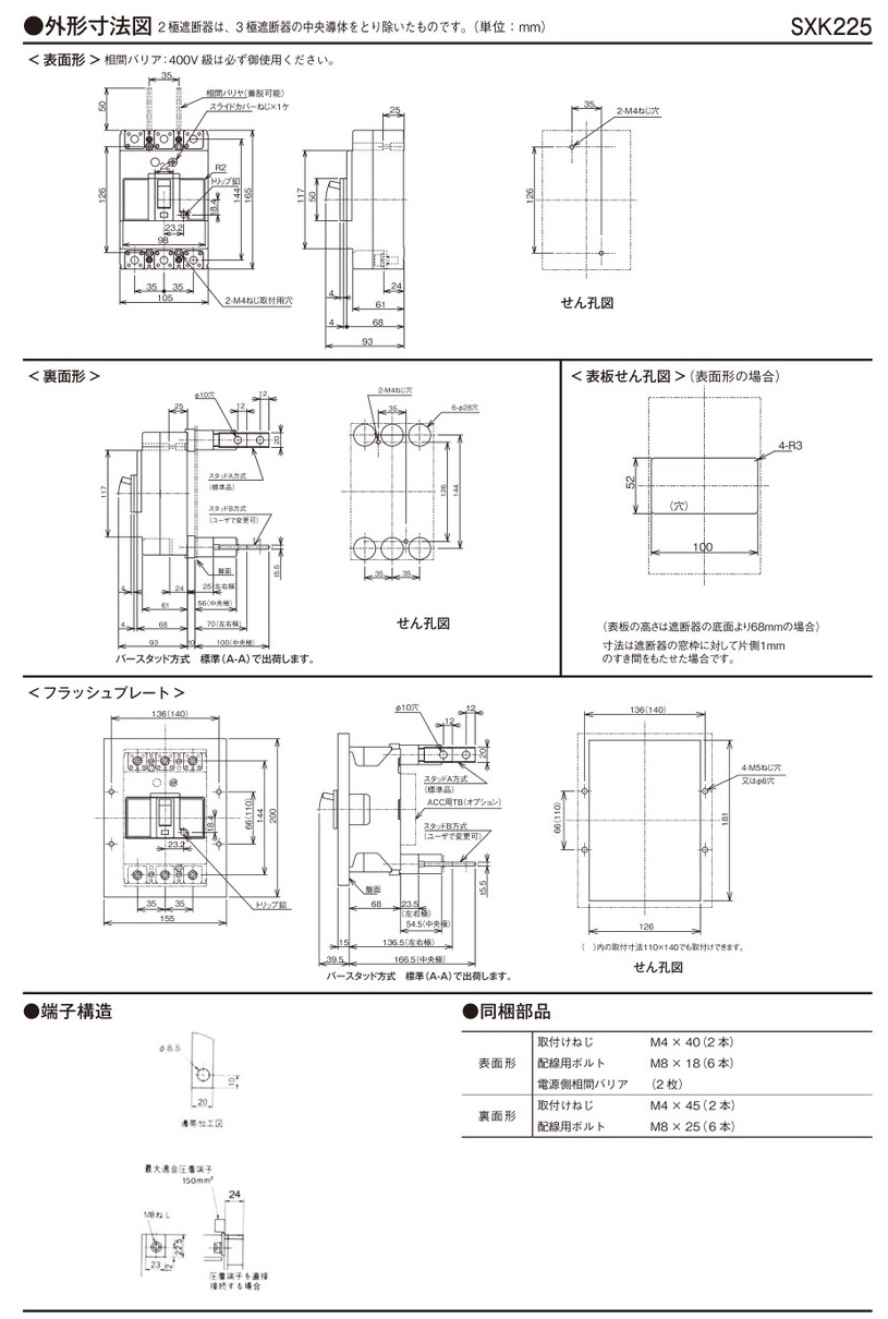 直送品】 日立 ヒューズフリー遮断機 (配線用遮断器：Sシリーズ