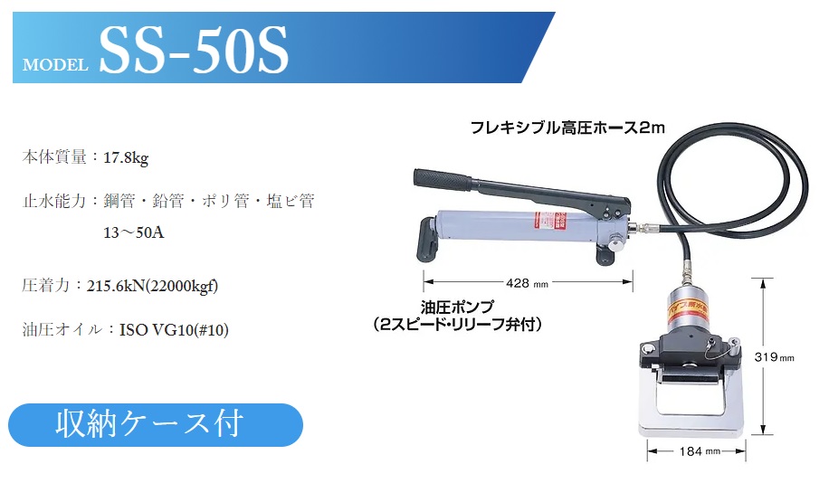 直送品】 亀倉精機 パイプ断水機 SS-50S 手動油圧式 : 部品屋さんYahoo