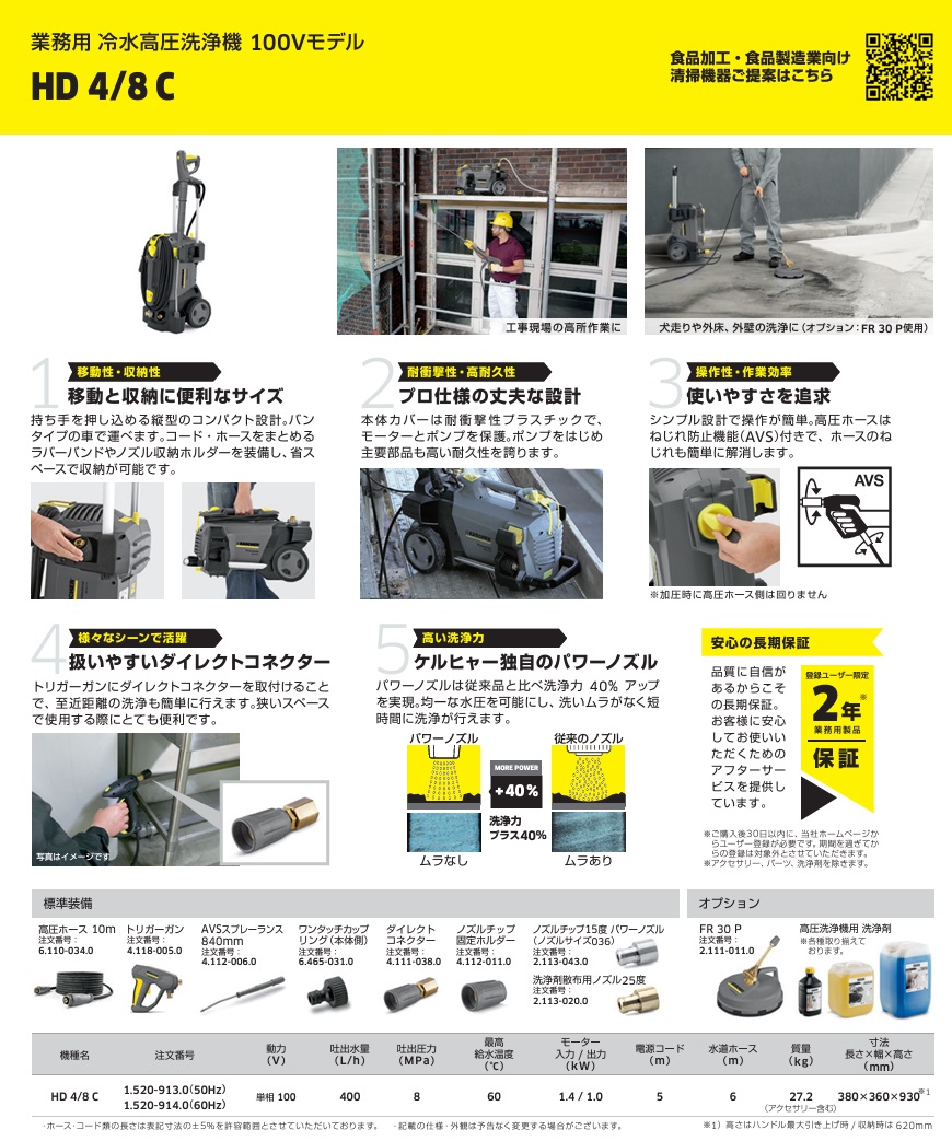 ケルヒャー 高圧洗浄機 HD4/8P 1520-9710 60Hz 楽天市場】ケルヒャー 高圧洗浄機 HD4/8P 60Hz 業務用 冷水 西日本用