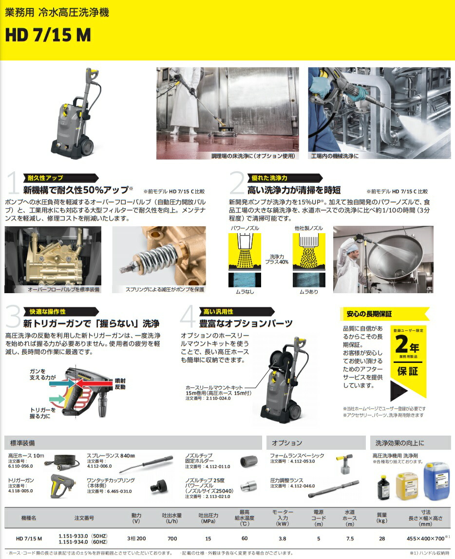 直送品】 ケルヒャー (KARCHER) 高圧洗浄機 HD7/15M (50Hz) (1.151
