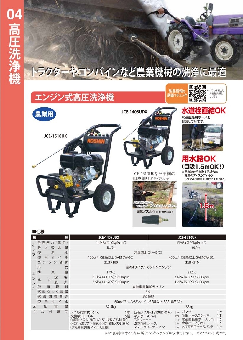 【直送品】 工進 エンジン式高圧洗浄機 JCE-1510UK 【大型】｜buhinyasan｜02