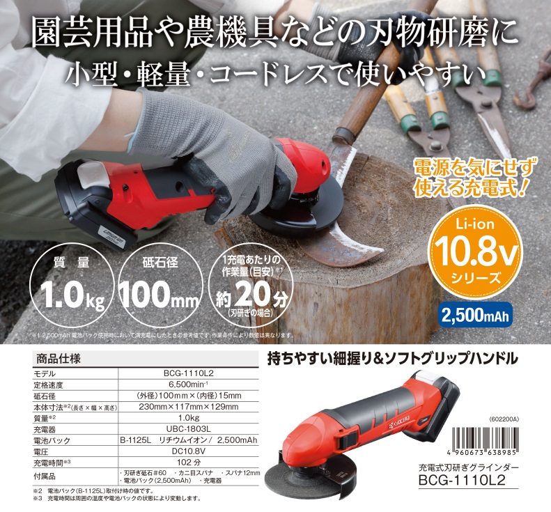 京セラ 充電式刃研ぎグラインダー BCG-1110L2 (602200A)｜buhinyasan｜02