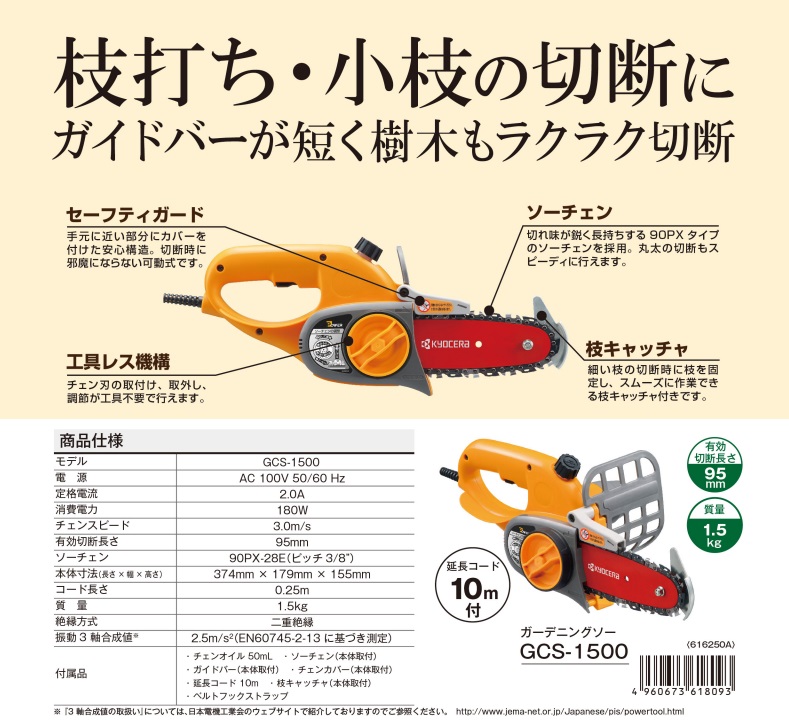 直送品】 京セラ ガーデニングソー GCS-1500 (616250A) : 部品屋 直送品】 京セラ ガーデニングソー GCS-1500 (616250A) : 部品屋