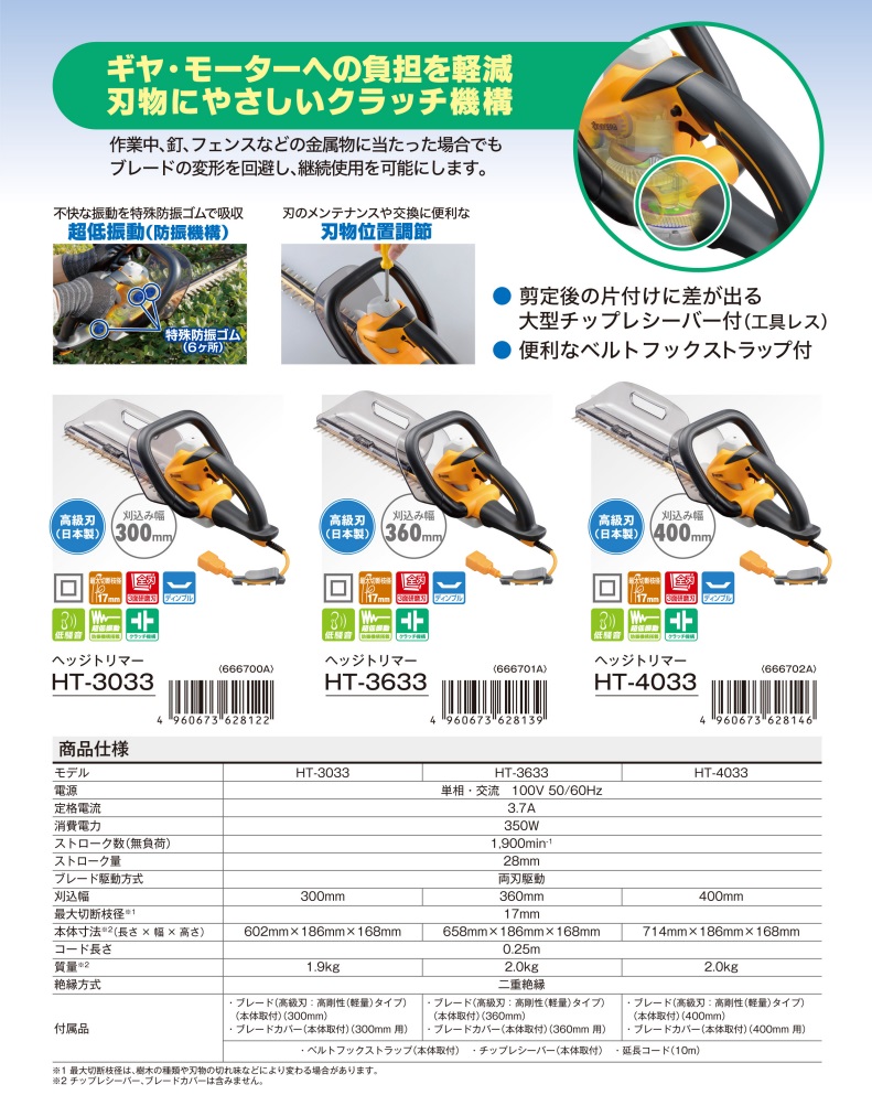 直送品】 京セラ ヘッジトリマー HT-4033 (666702A) : 部品屋さんYahoo 