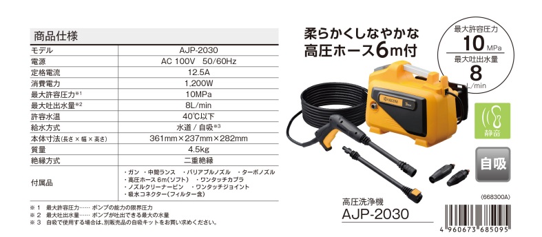 新品未使用 京セラkyocera 高圧洗浄機 AJP-2030 668300A 京セラ(リョービ) コード式 高圧洗浄機 AJP-2030 668300A ( 1台