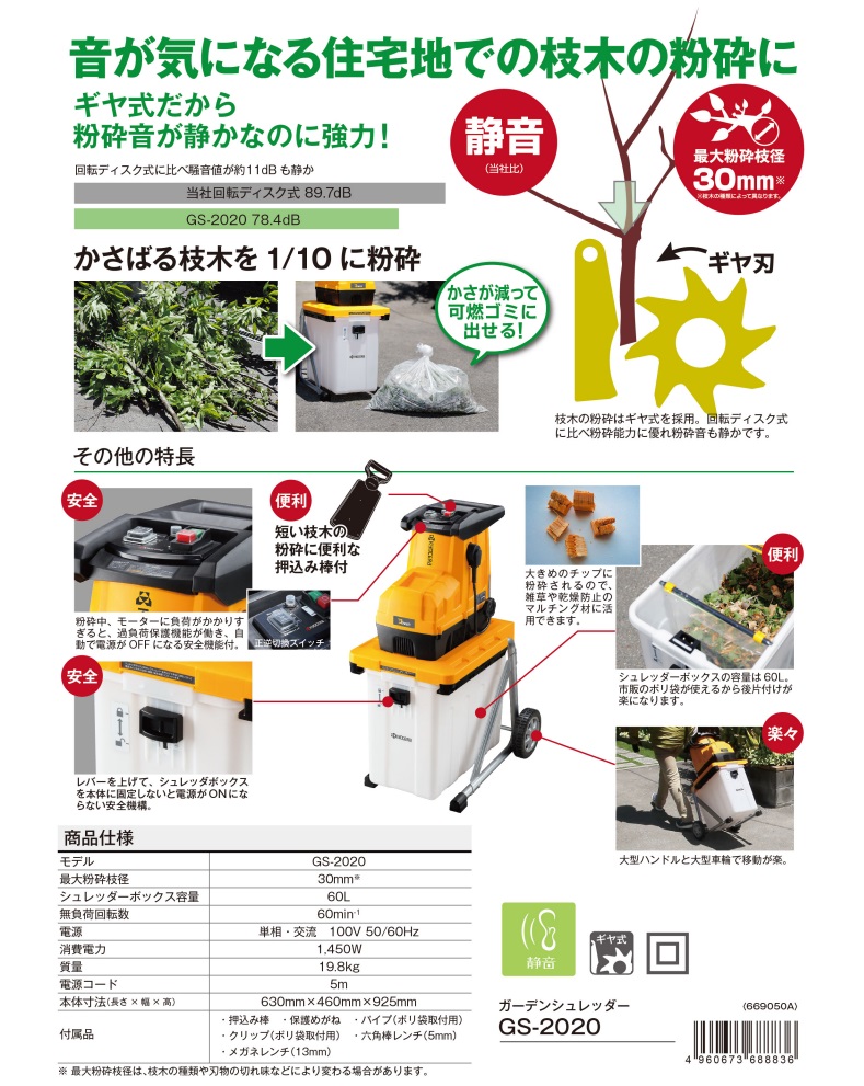 直送品】 京セラ ガーデンシュレッダー (粉砕機) GS-2020 (669050A