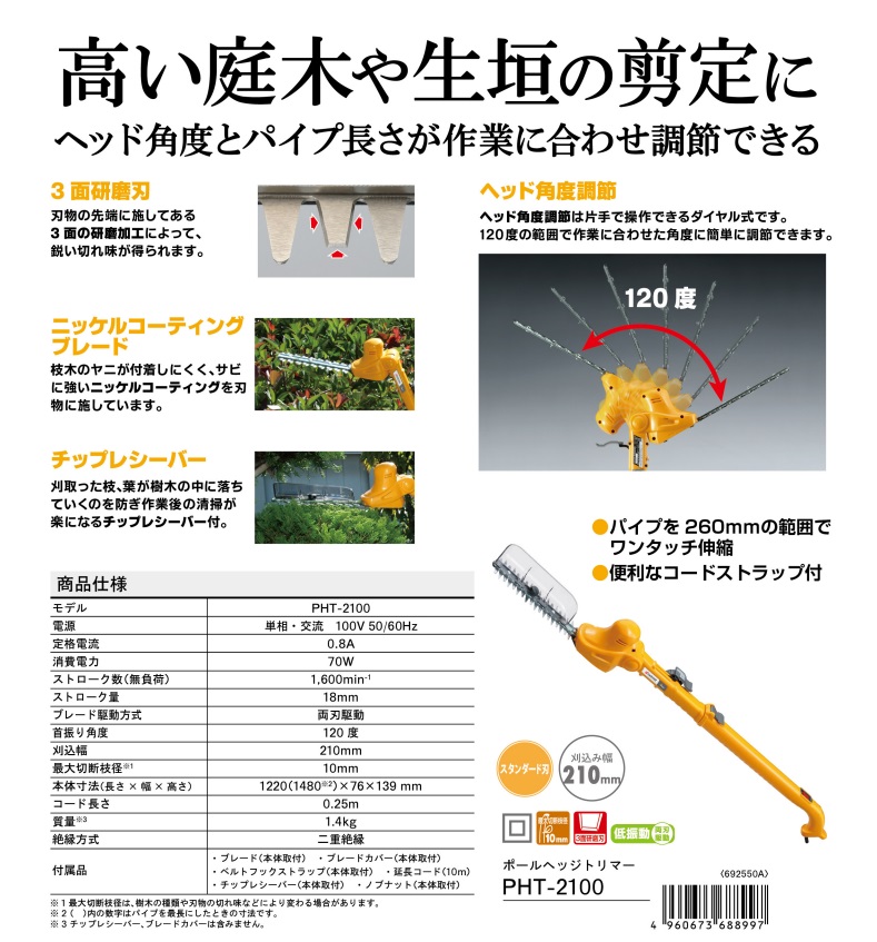 直送品】 京セラ ポールヘッジトリマー PHT-2100 (692550A) 【大型