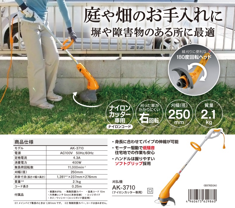 【直送品】 京セラ 電気刈払機 (草刈機) (ナイロンカッター専用) AK-3710 (697650A) 【大型】