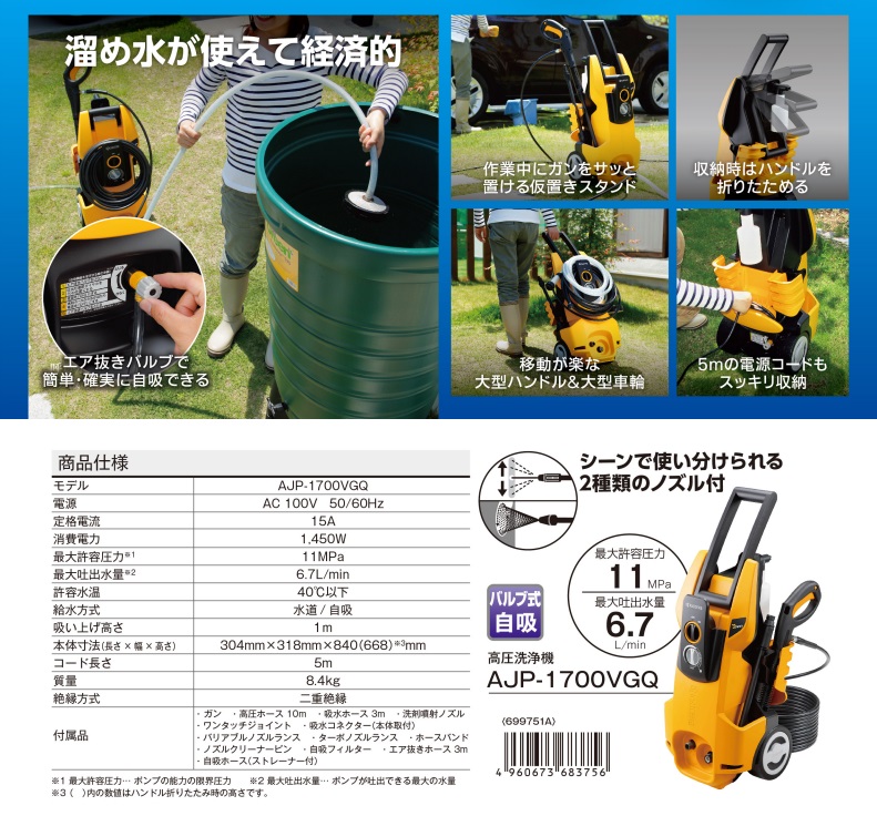 【直送品】 京セラ 高圧洗浄機 AJP-1700VGQ (699751A) 【大型】の画像