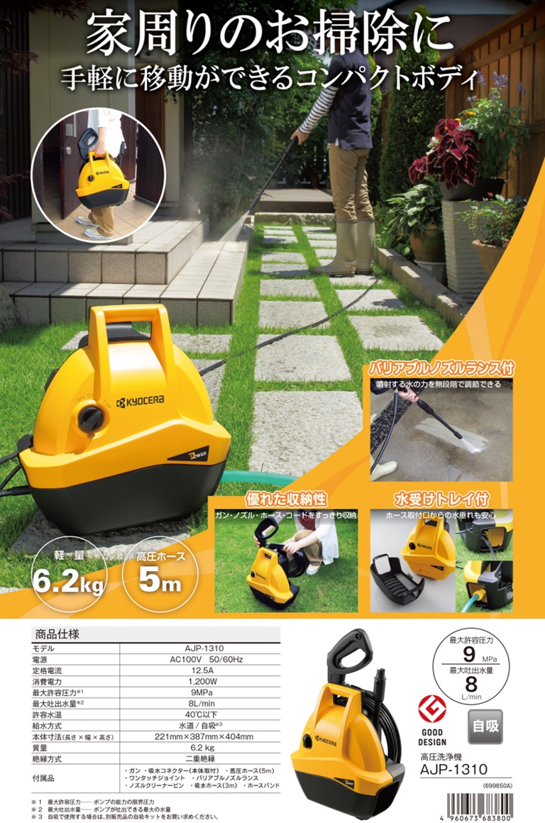 直送品】 京セラ 高圧洗浄機 AJP-1310 (699850A) : 部品屋さんYahoo!店