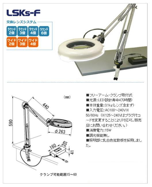 オーツカ光学 (OOTSUKA) LED照明拡大鏡・調光なし LSKs-F ラウンド3倍