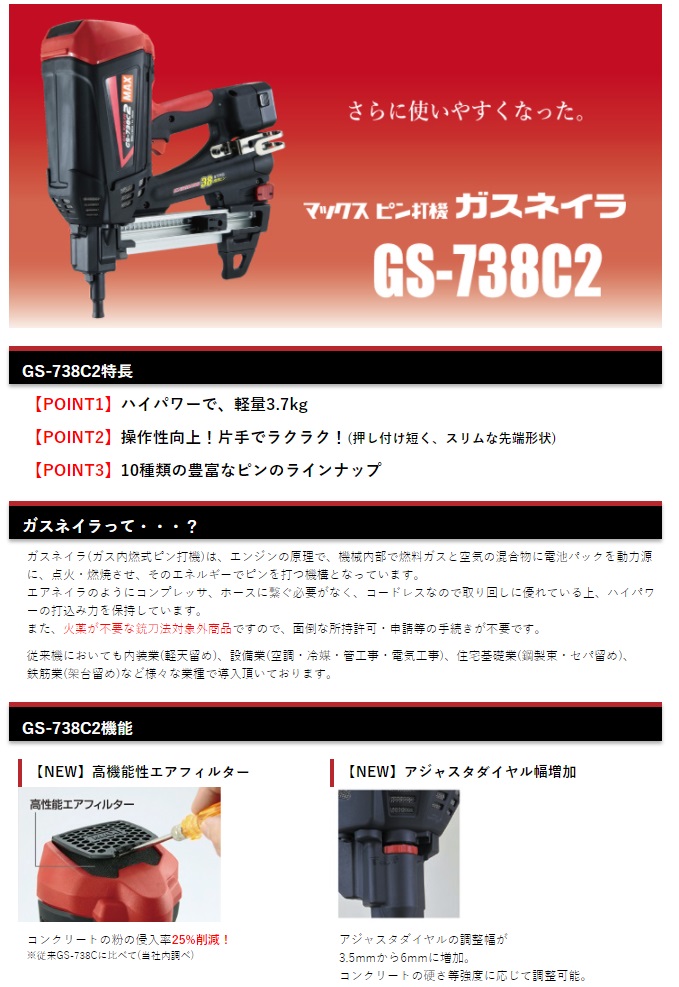 直送品】 マックス ガスネイラ GS-738C2 (GN90167) (バッテリ2個・充電