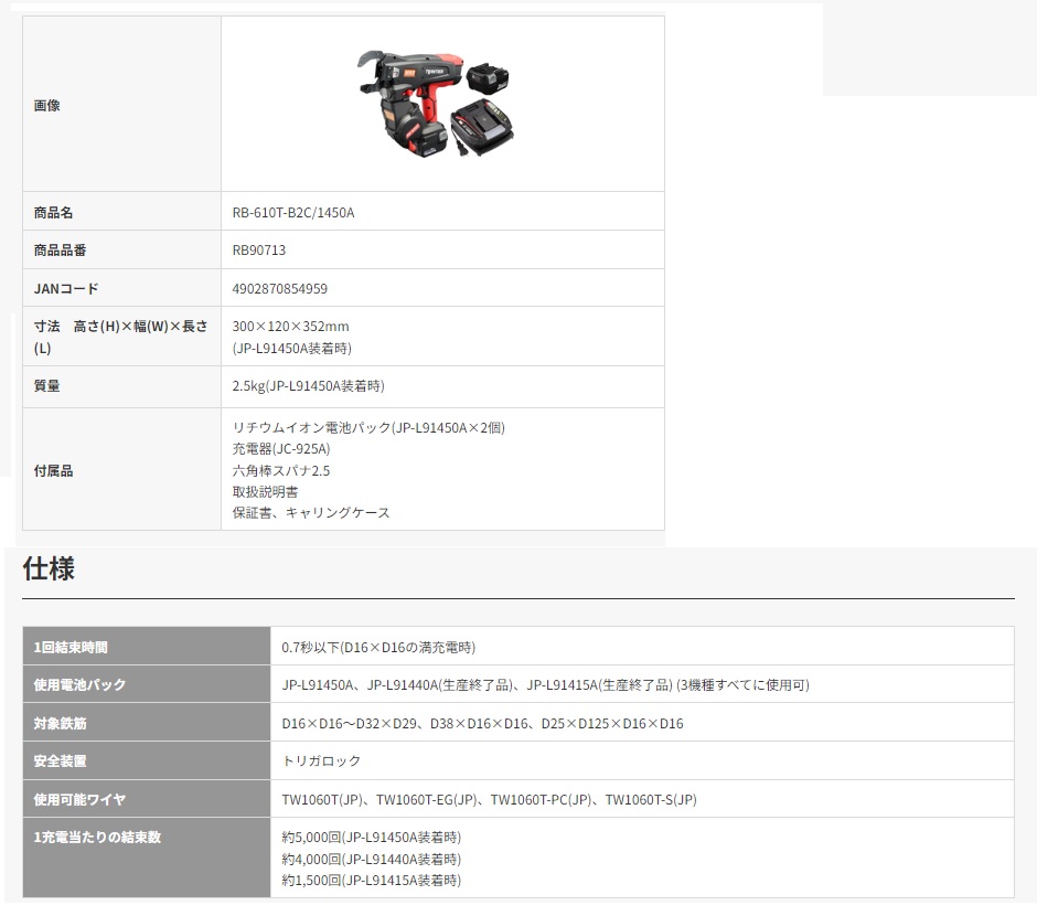 【直送品】 マックス 鉄筋結束機 RB-610T-B2C/1450A (RB90713) (バッテリ2個・充電器・ケース付)｜buhinyasan｜02