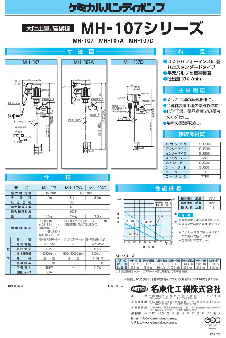 直送品】 名東化工機 ケミカルハンディポンプ MH-107 : meit-mh-107