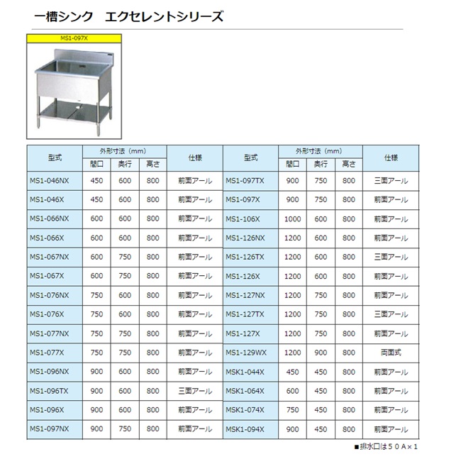 【直送品】 マルゼン 一槽シンク(バックガードなし) MS1-096NX 【送料別】の画像
