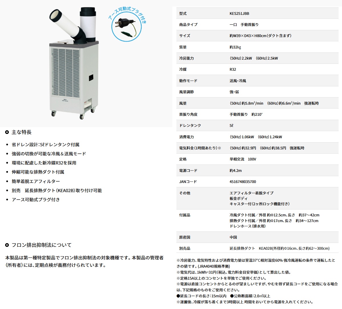 直送品】 広電 (KODEN) スポットクーラー KES251JBB 【大型】 : 部品屋 