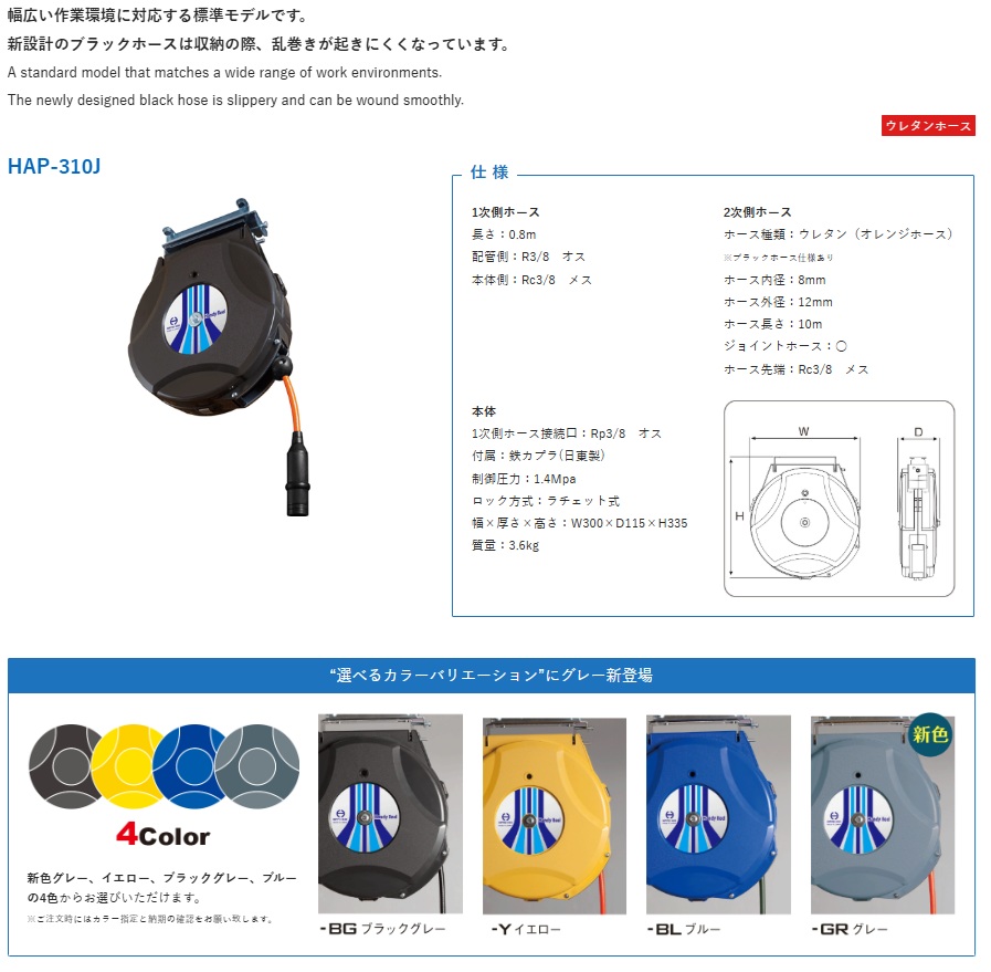日平機器 ハンディーエアーリール 内径8X10m 青 HAP-310J-BL : 部品屋 