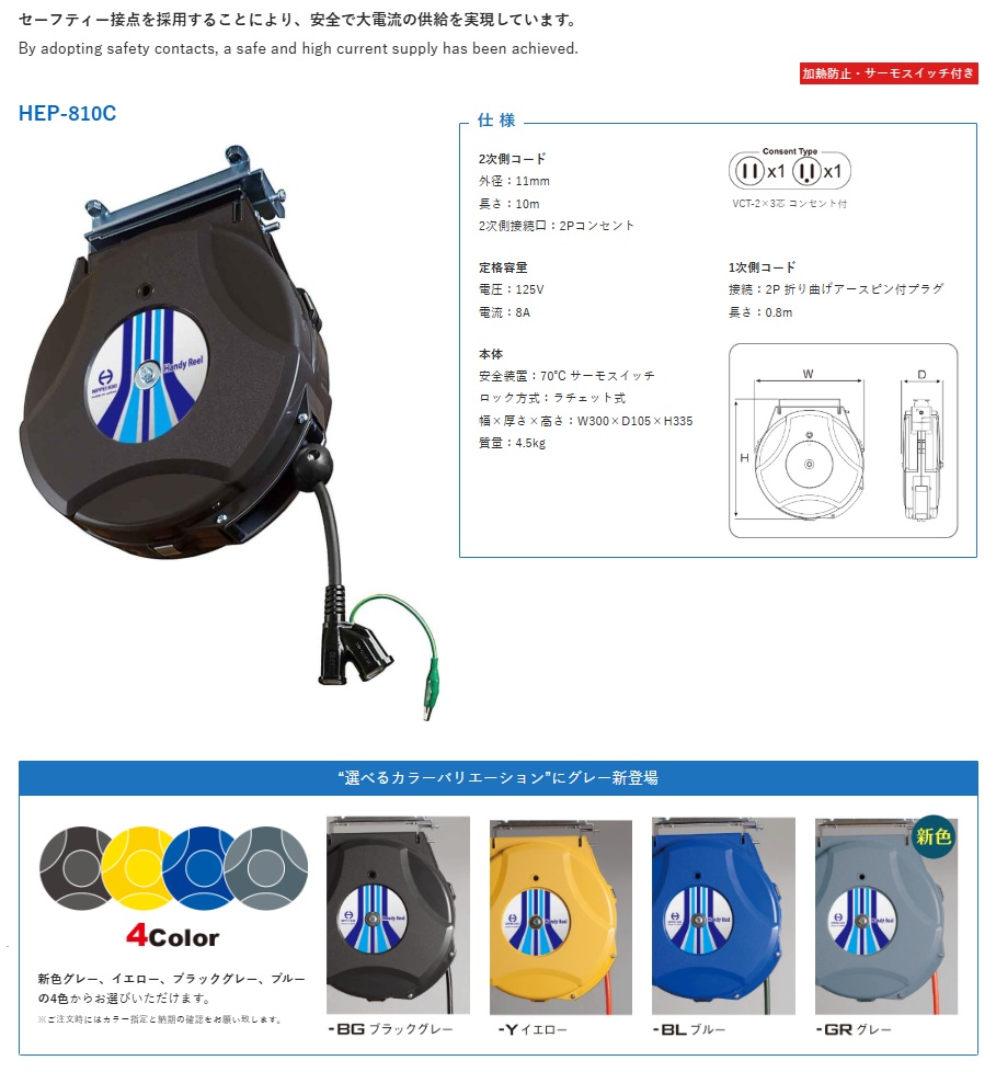 日平機器 コンセントリール AC125V-8A 2SQX10m グレー HEP-810C-GR