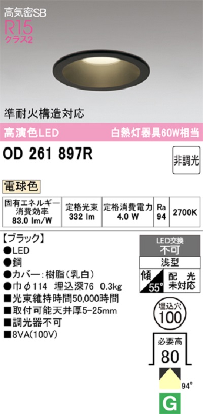直送品】 オーデリック ダウンライト S形 OD261893R : 部品屋さんYahoo